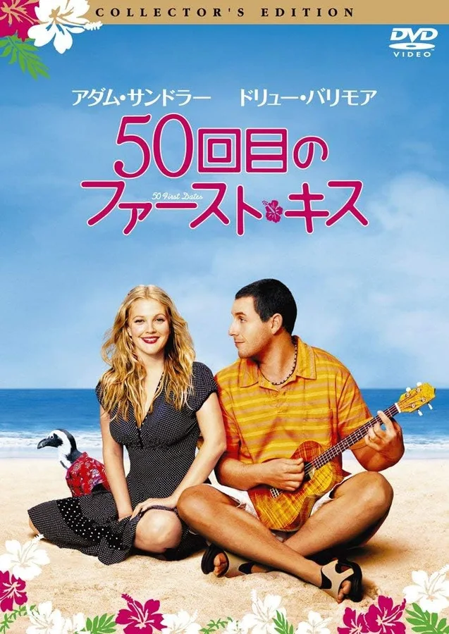 50回目のファースト・キスの表紙