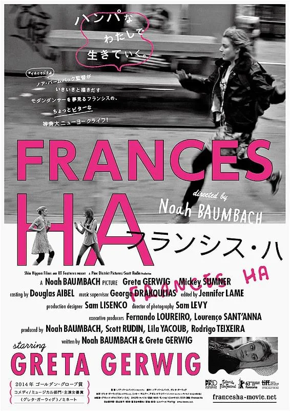 フランシス・ハの表紙