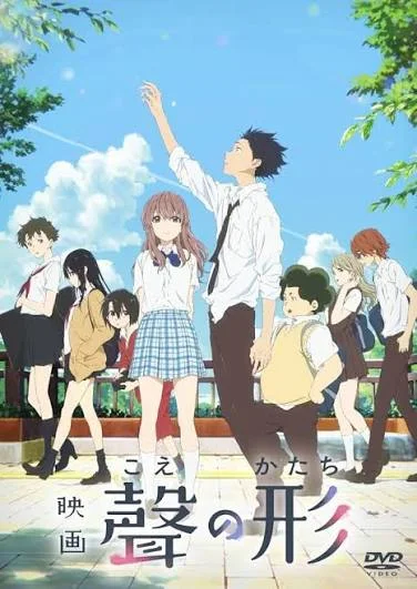映画 聲の形の表紙