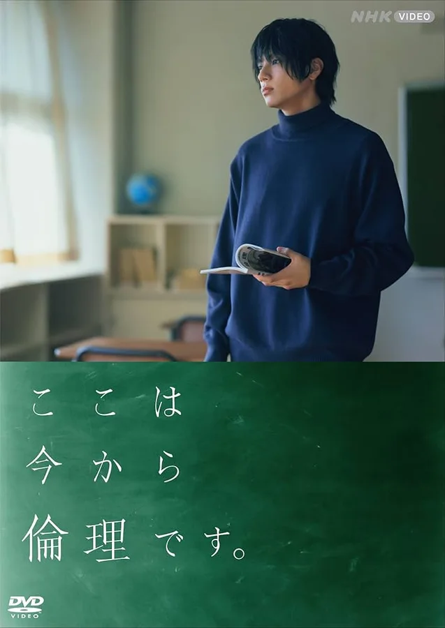 ここは今から倫理です。の表紙