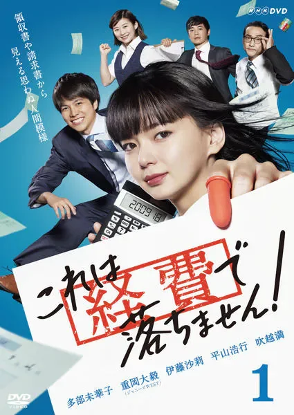 これは経費で落ちません!の表紙