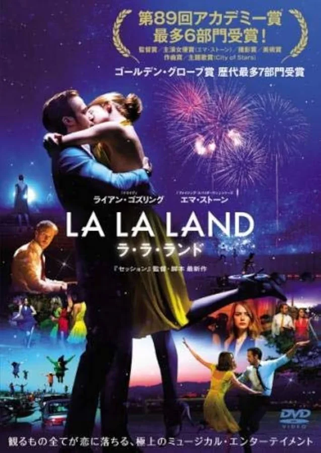 ラ・ラ・ランドの表紙