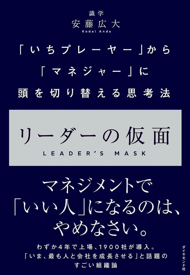 リーダーの仮面の表紙
