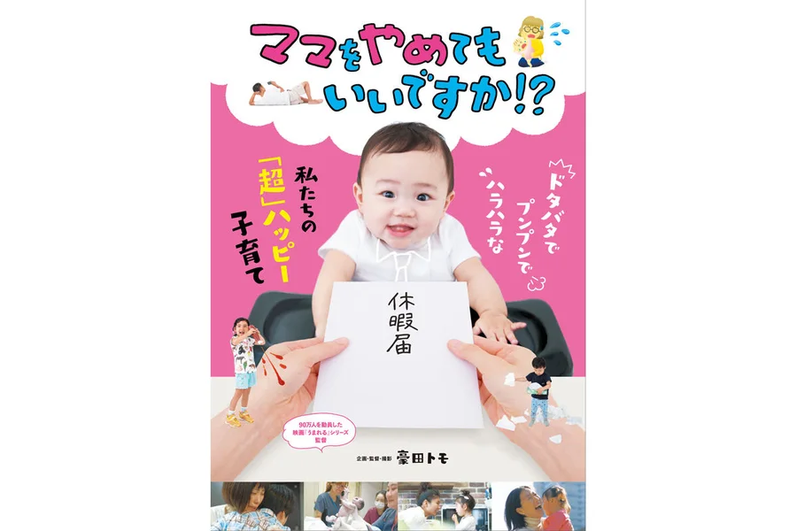 ママをやめてもいいですか!?の表紙