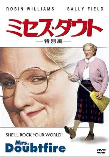 ミセス・ダウトの表紙