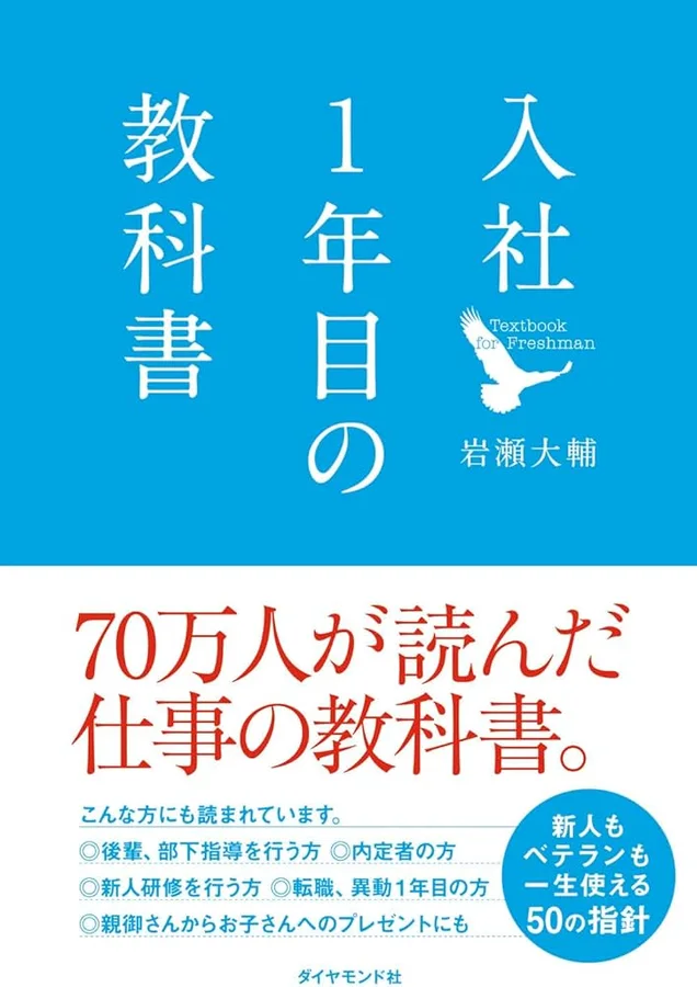 入社1年目の教科書の表紙