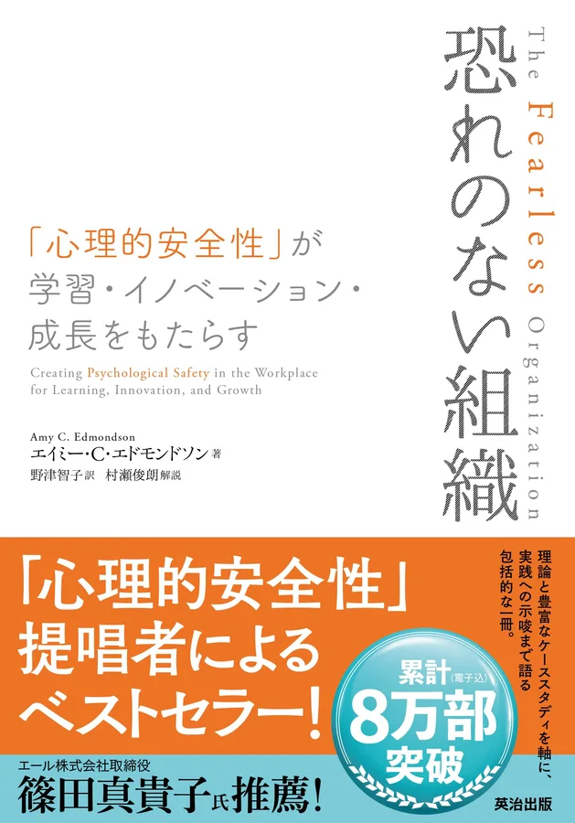 恐れのない組織の表紙
