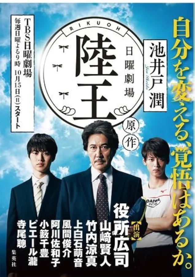 陸王の表紙