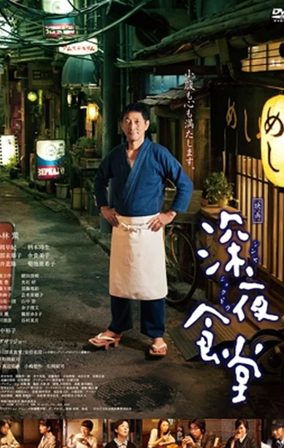 深夜食堂の表紙