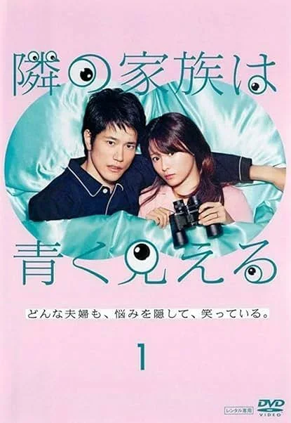 隣の家族は青く見えるの表紙