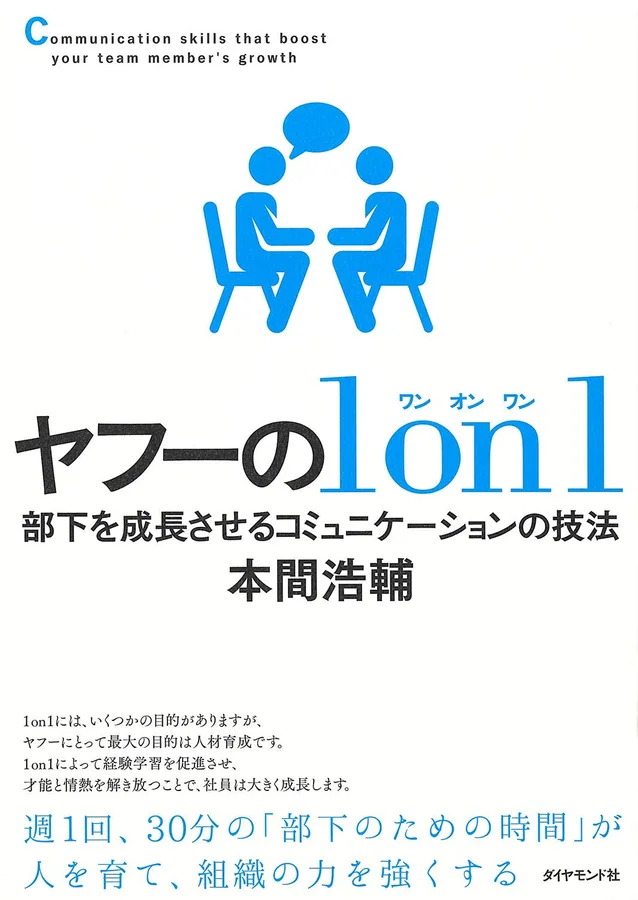 ヤフーの1on1の表紙